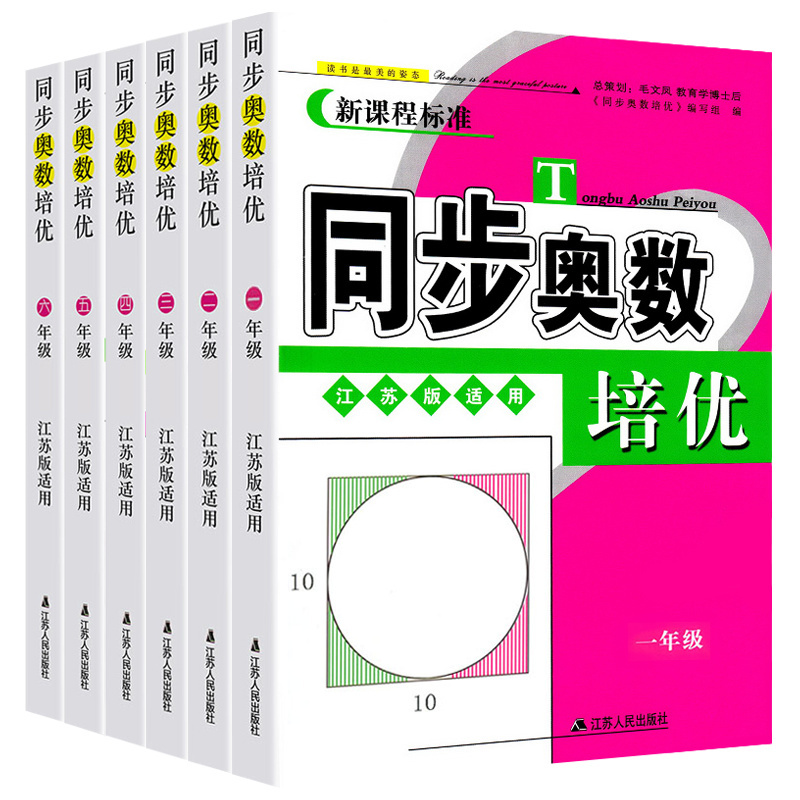 同步奥数培优数学练习题一二三四五六全一册苏教思维训练测试计算