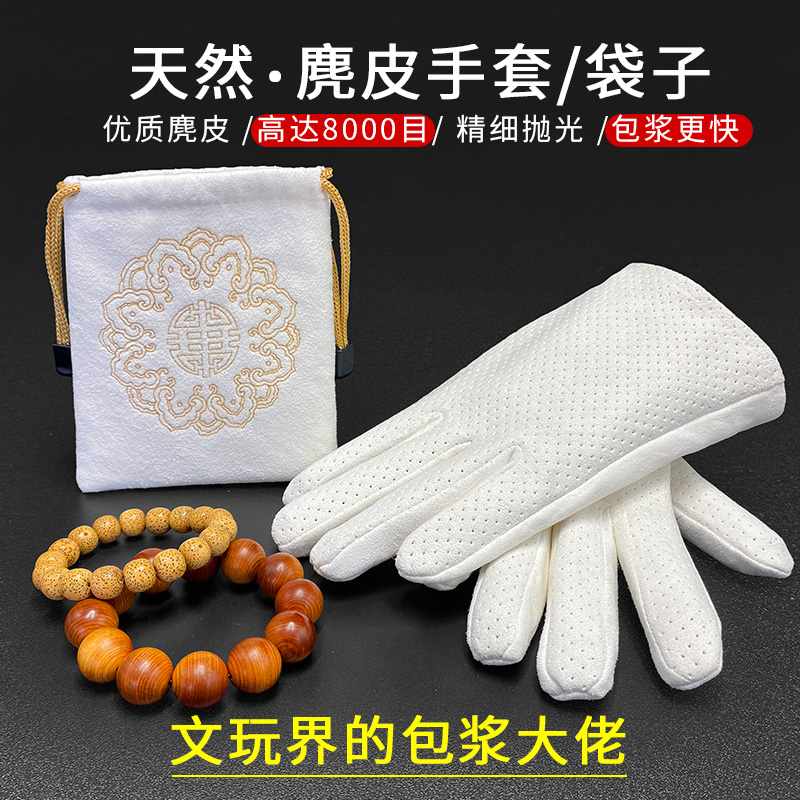 文玩麂皮手套袋子麂皮盘珠收纳包星月菩提紫檀黄花梨佛珠包浆抛光