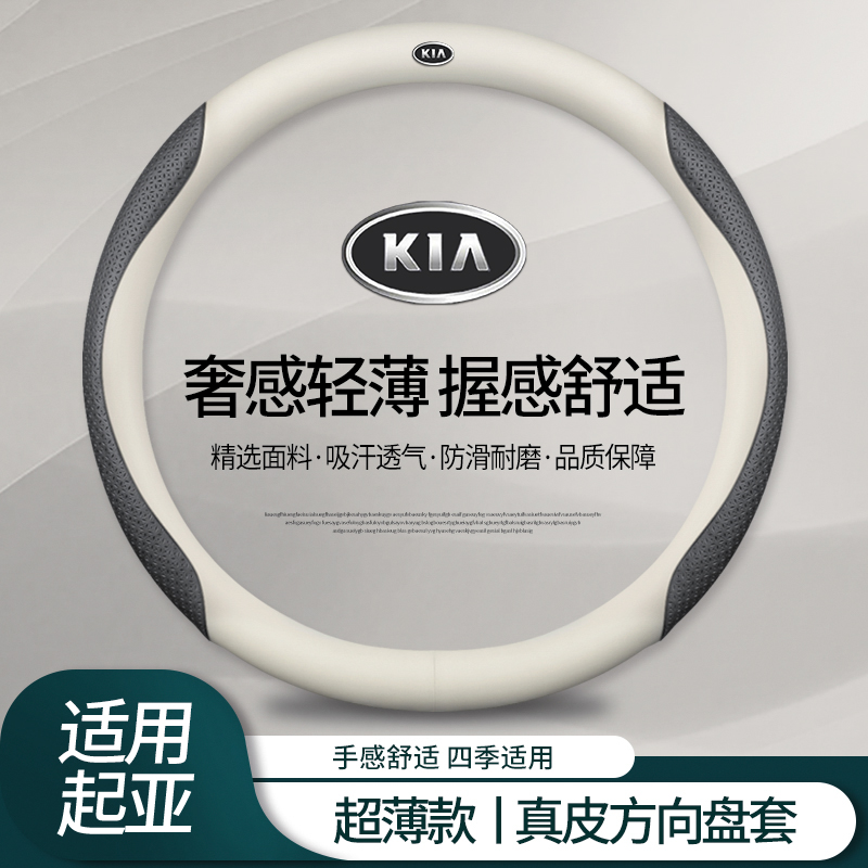起亚真皮方向盘套K5K4K3K2傲跑福瑞迪kx5kx7狮跑智跑焕驰汽车把套