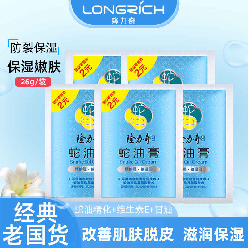 隆力奇蛇油膏护手霜袋装足疗滋润保湿足部按摩脚后跟防干裂护脚霜