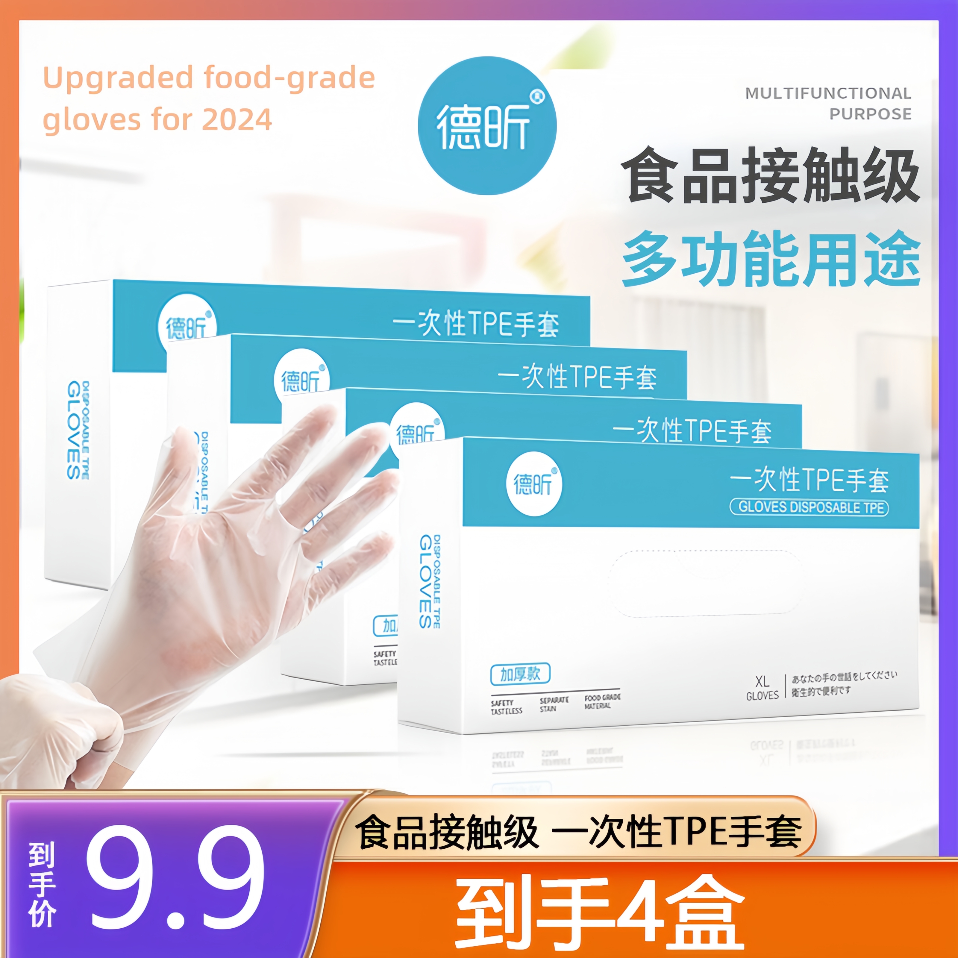 德昕一次性TPE手套食品级做家务护手吃小龙虾防穿刺加厚升级款N