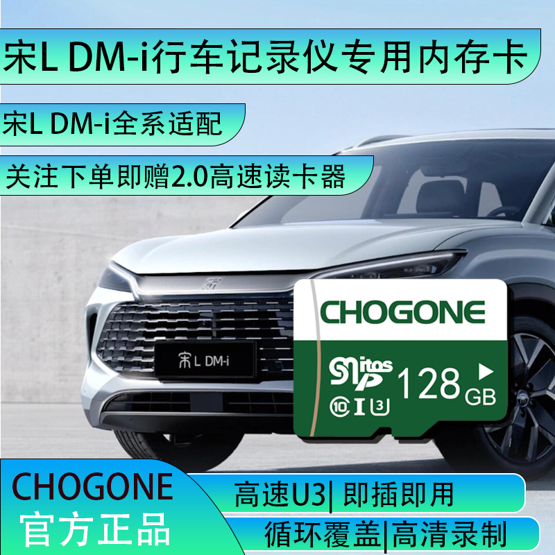 宋Ldmi行车记录仪专用内存卡宋LDMi全系适配高速存储卡