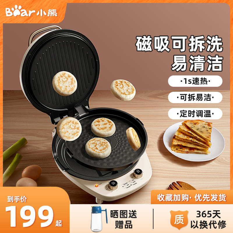 小熊可拆洗电饼铛家用双面加热加深加大煎饼烙饼一体机电饼档煎锅