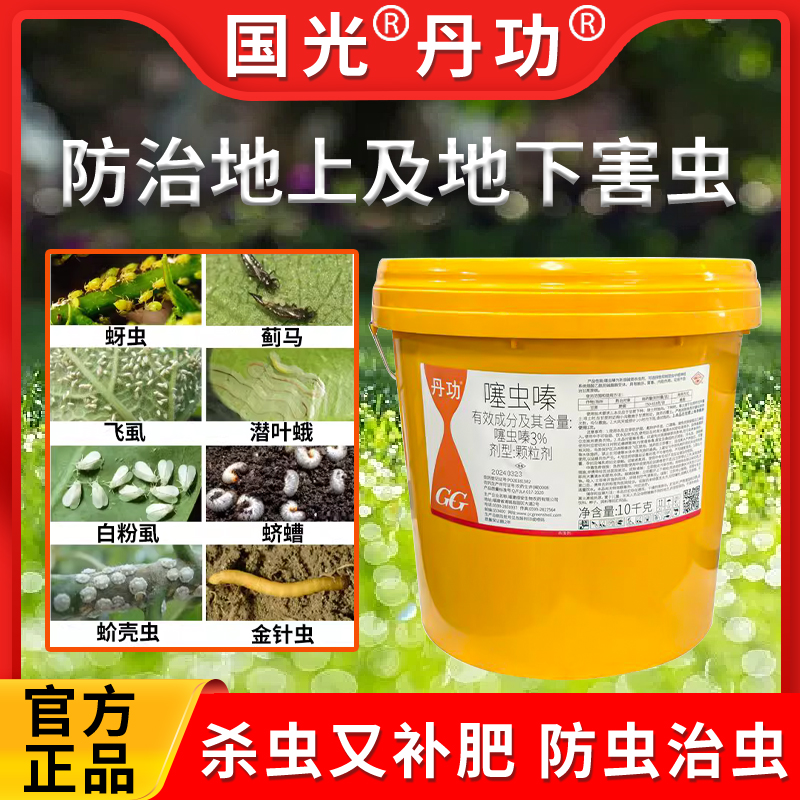 国光丹功蓟马紫薇苗圃土壤杀虫剂苗木除虫地下害虫专用药蛴螬蚜虫