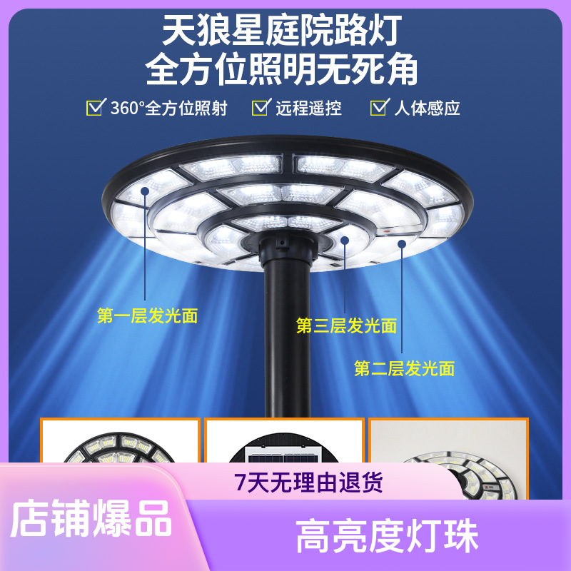 C7发光灯杆花园飞碟别墅装饰三色路灯室外太阳能太阳能庭院灯
