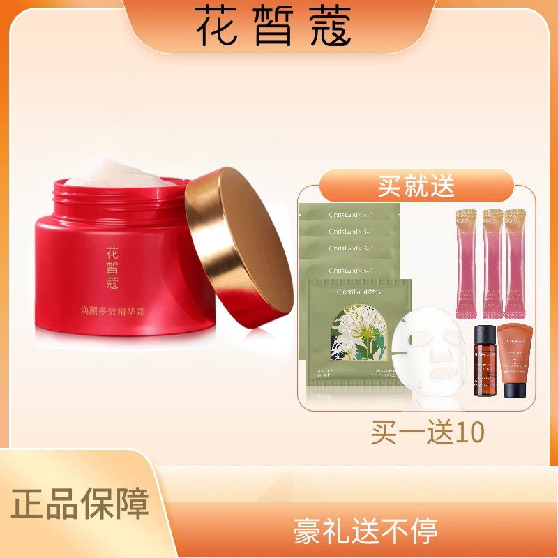 花皙蔻焕颜多效精华霜 一瓶多效改善细纹松弛干燥暗治红痒