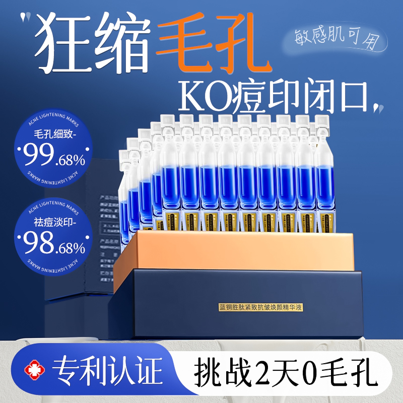 【官方正品】蓝铜胜肽次抛精华液保湿补水淡化细纹便携焕颜紧致精华