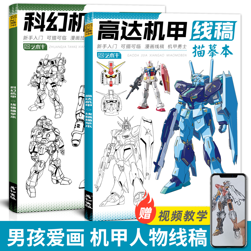 彦和高达科幻机甲线稿描摹本能天使机动战士零基础画画小学生儿童