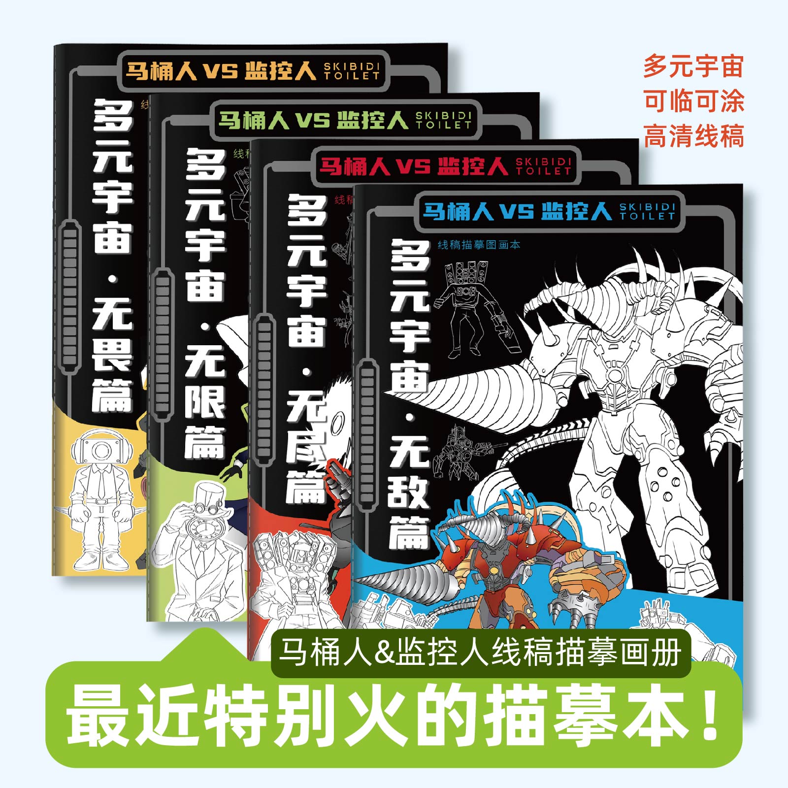 动漫卡通多元宇宙黑色线稿漫画手绘人物马桶人监控人简笔画描摹本