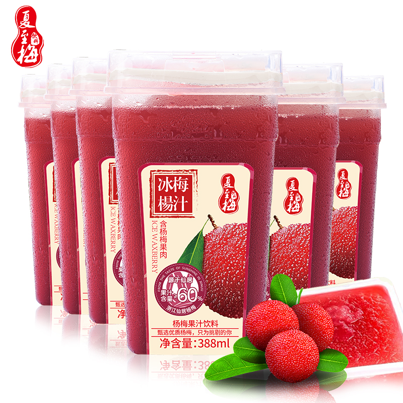 夏至梅冰镇冷冻网红杨梅汁天然388ML*6/4瓶仙居杨梅汁整箱d饮料
