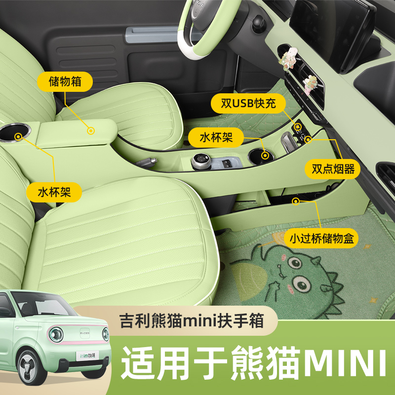 专用于吉利熊猫mini骑士扶手箱迷你中控内饰改装耐力熊中央储物箱