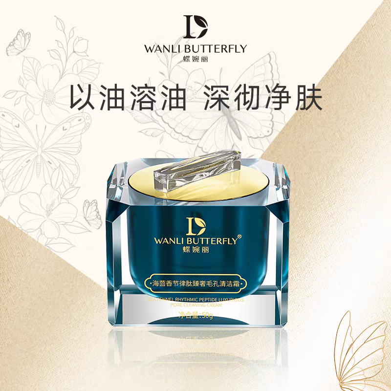 海茴香节律肽臻奢毛孔清洁霜