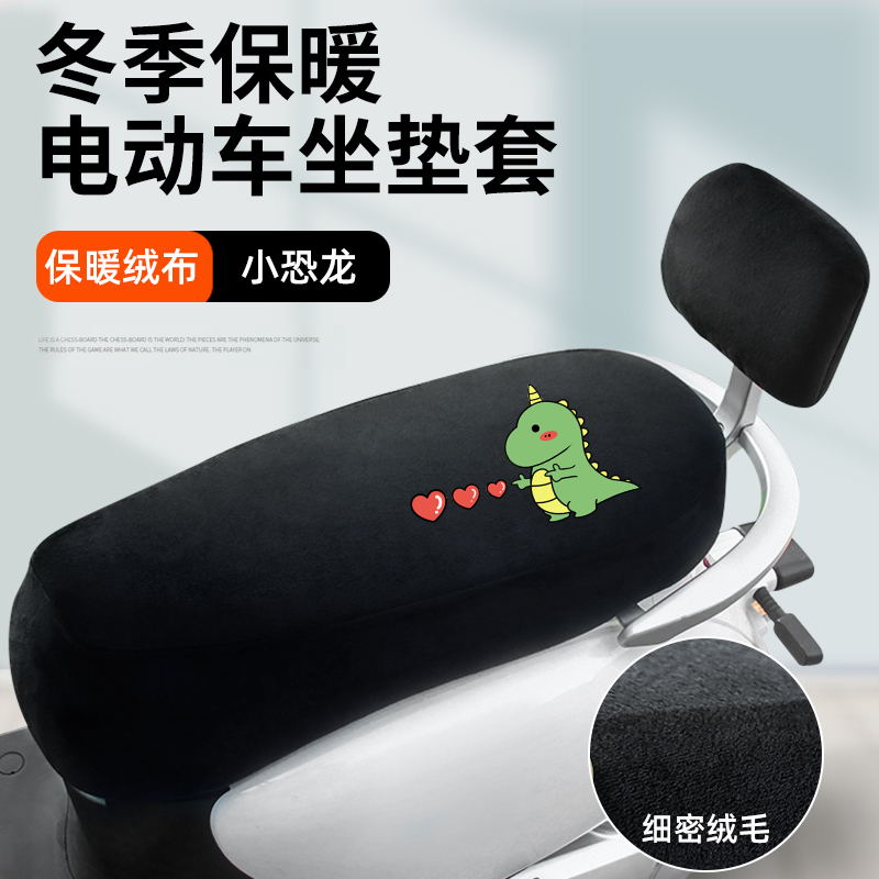 电动车坐垫套加绒摩托车座套加厚电瓶车座套冬季保暖柔软舒适座垫