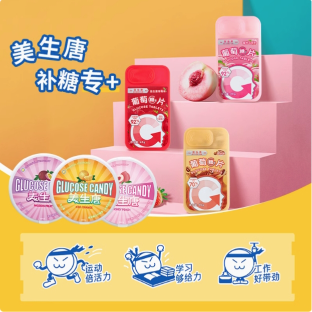 美生唐 低血糖头糖晕常备葡萄糖片便携补充能量糖果零食 酸甜清新