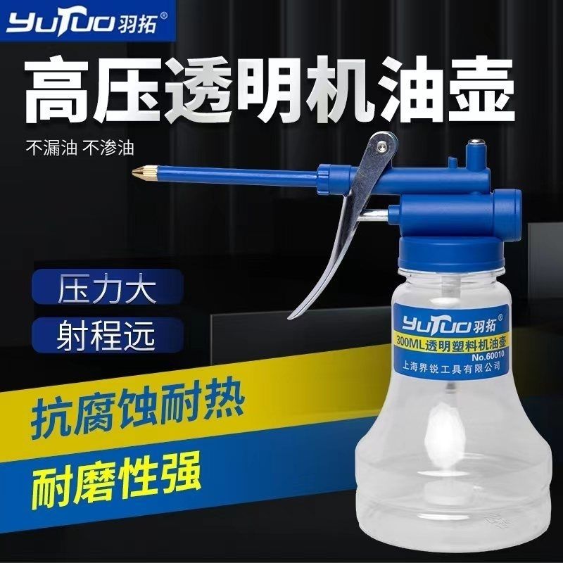羽拓透明高压机油壶300ML