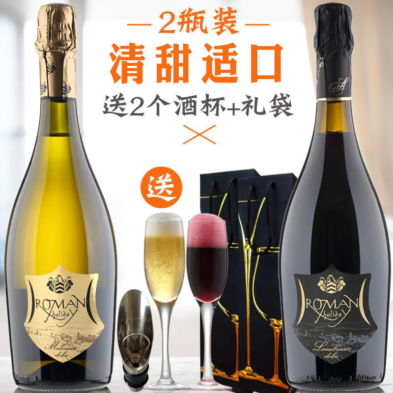 意大利进口香槟起泡酒malvasia白葡萄酒甜型庆祝女微醺气泡酒果酒