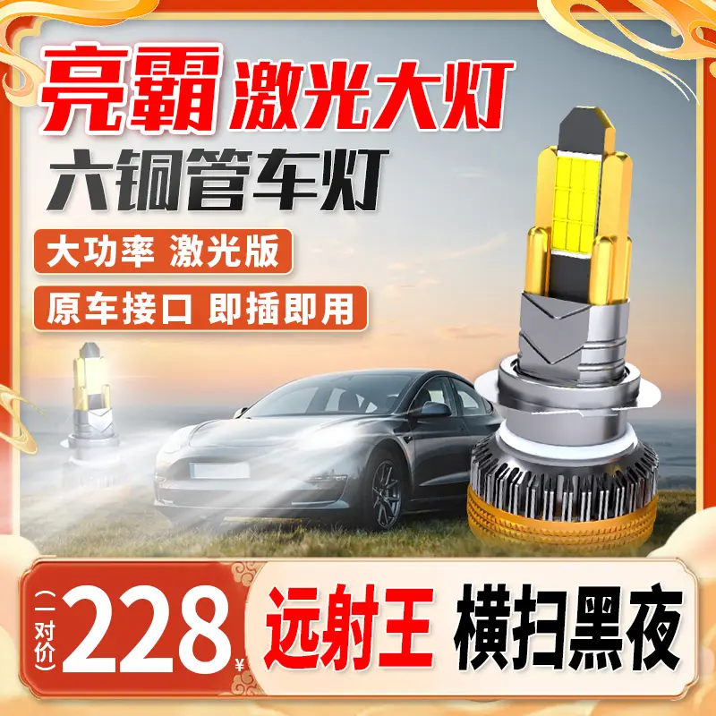 新款超亮激光LED大灯车灯聚光远近光车灯led汽车大灯货车大灯聚光