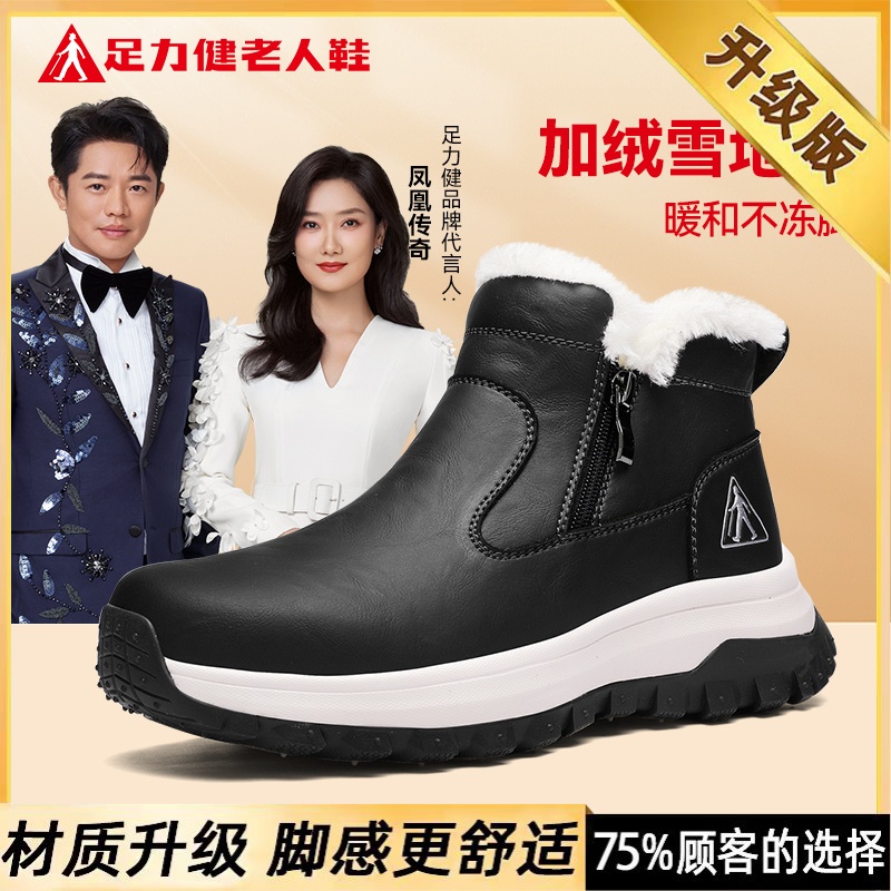 足力健2025冬季新款高帮加绒保暖升级款棉鞋中老年防寒老人保暖鞋