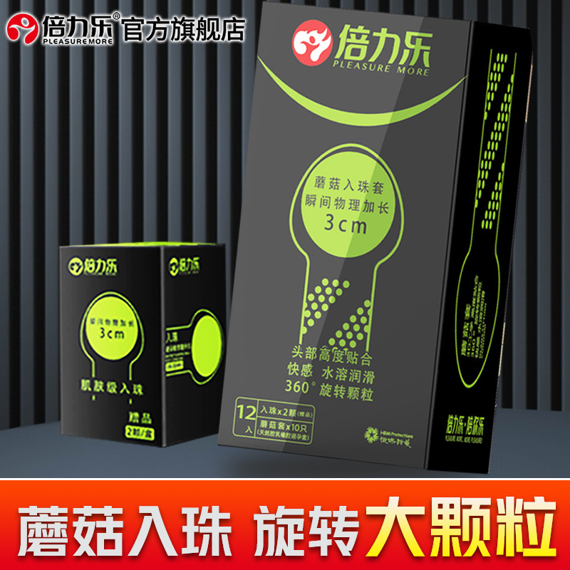 倍力乐超薄避孕套入珠安全避孕套性用品天然橡胶胶乳男用避孕套