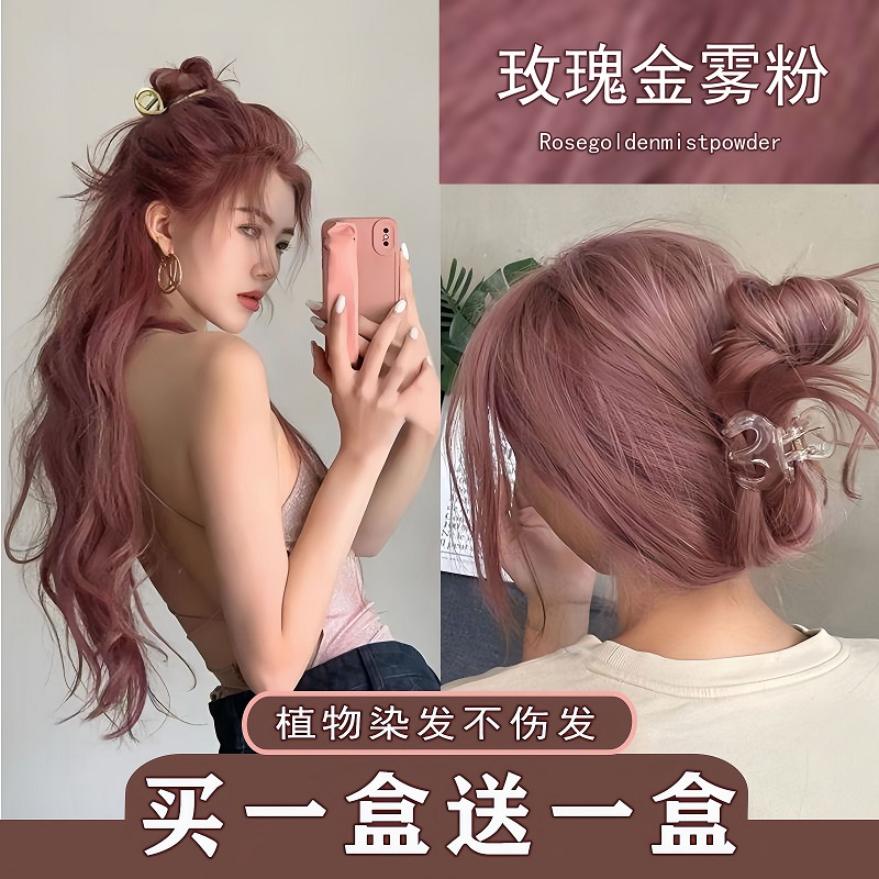 玫瑰金雾粉棕色染发剂植物纯2023流行色自己在家染免漂玫瑰粉棕色