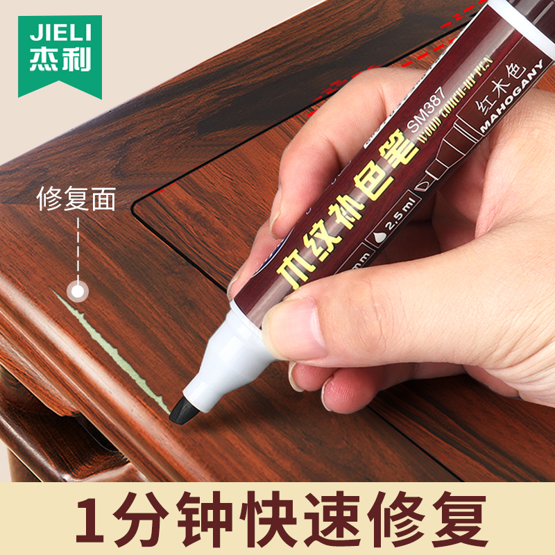 杰利木地板修复神器实木家具专用补漆笔胡桃色木床木器木门补色笔