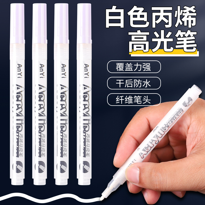 白色丙烯马克笔防水不掉色速干丙烯笔手绘DIY颜料笔涂鸦色补色笔