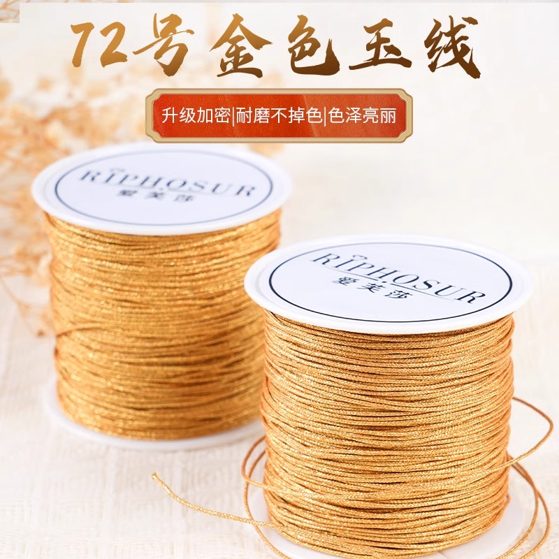 72号玉线金线金色金丝线手工编织绳手链绳子手编手绳编绳线绳材料