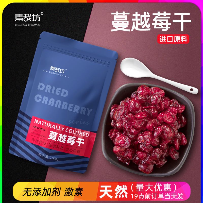 蔓越莓干曼越梅果干新鲜果干雪花酥牛轧糖饼干烘焙用原材料专用