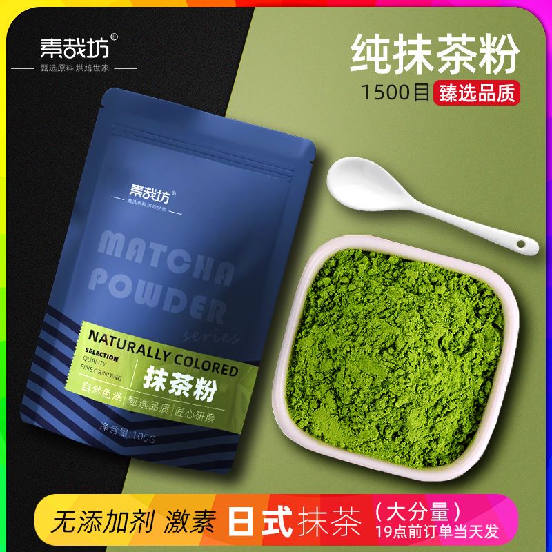 抹茶粉烘焙原料宇治翠绿茶纯日式食用冲饮雪花酥饼蛋糕奶茶店专用