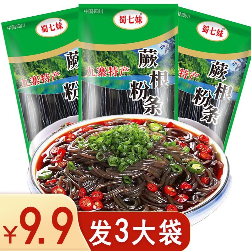 四川特产蕨根粉酸辣粉蕨根代餐凉拌调味料酸辣粉火锅