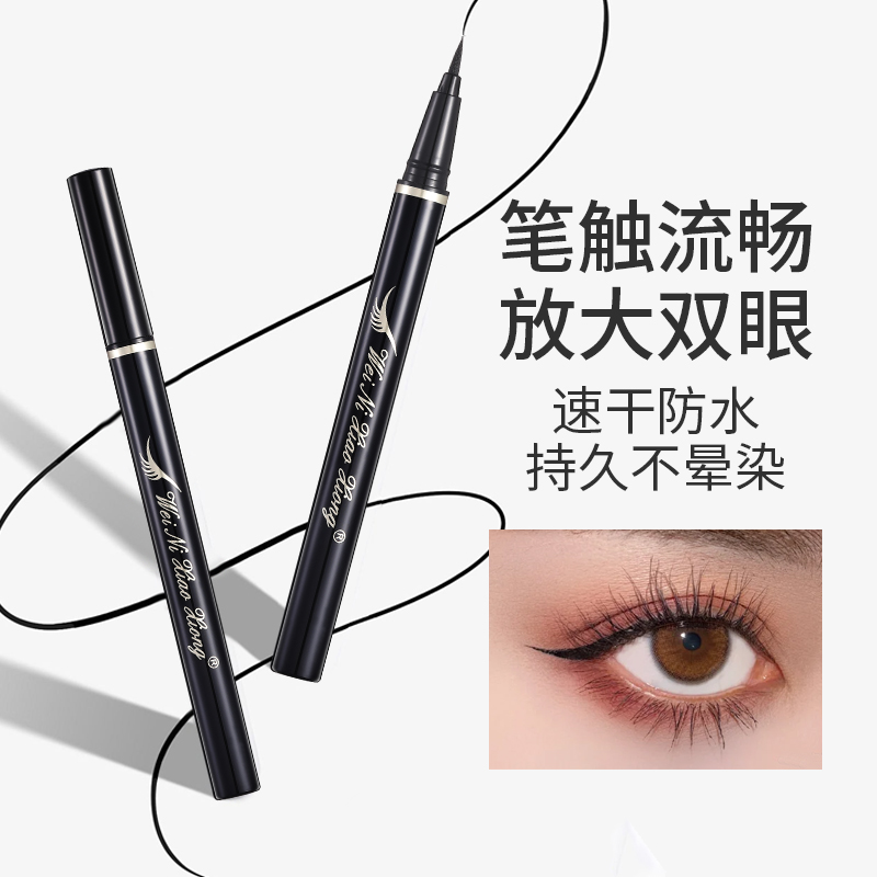 【拍一发二】维妮小熊细水长流眼线液笔新手防汗流光纤长硬头眼线笔