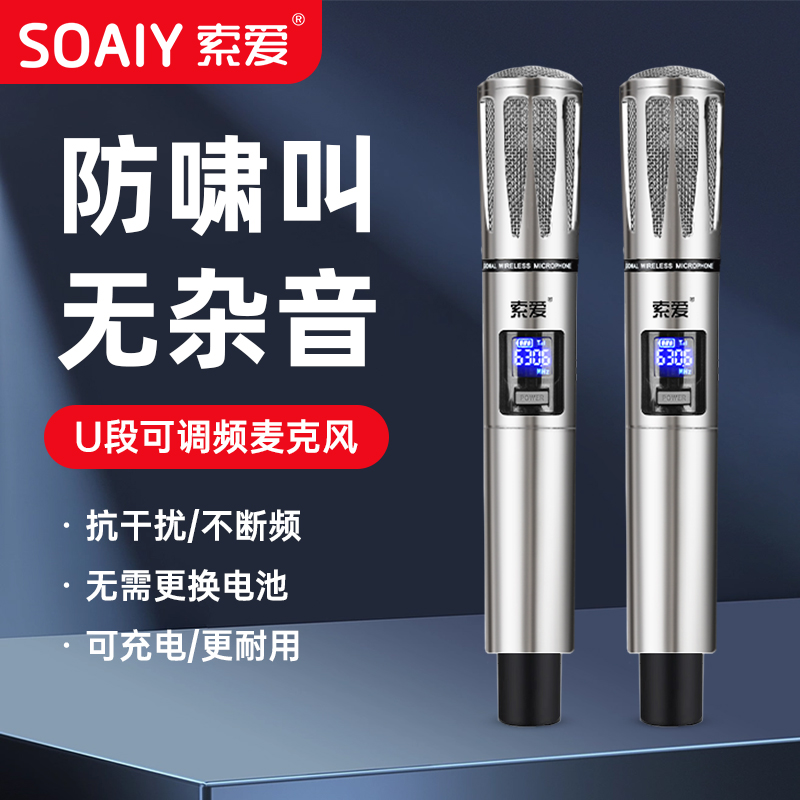 索爱 无线话筒声卡麦克风专业唱歌演出舞台一拖二调频充电k歌手持