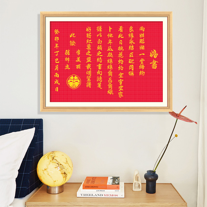 KS十字绣婚书非满绣1色有勾边手工绣棉线印花清新简约新品