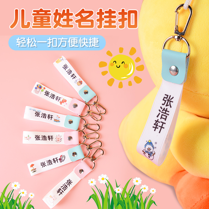 孩子儿童名字挂件钥匙扣定制可爱卡通宝宝书包姓名电话防水挂牌