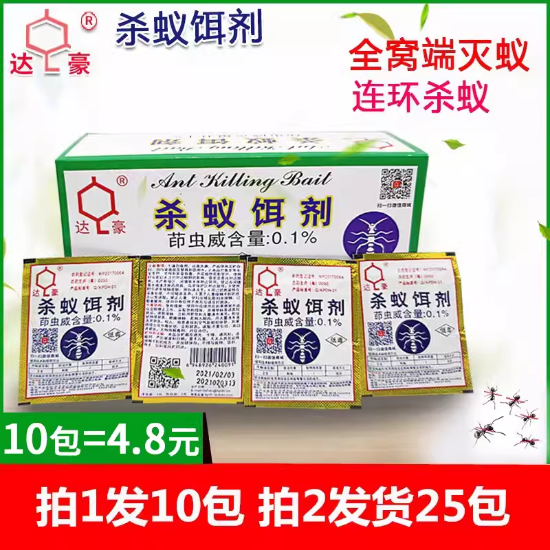 达豪杀蚁饵剂灭蚁蚂蚁药粉强黑红火蚂蚁家用触杀蚂蚁拍2发25包