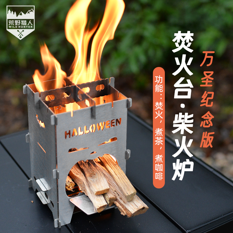 BC轻量化便携柴火炉户外露营迷你火箭炉不锈钢可拆卸烧水焚火台