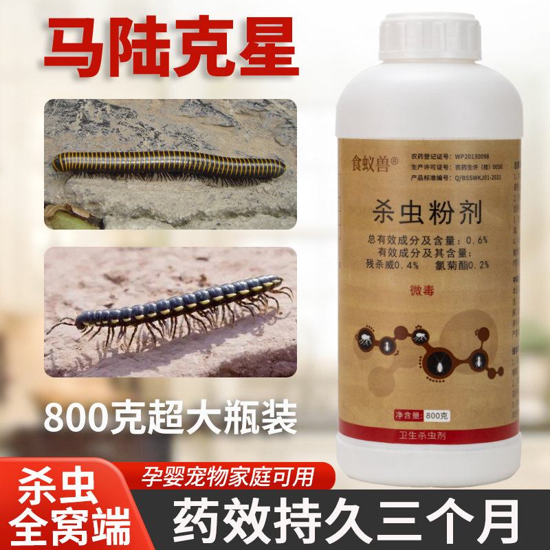 马陆杀虫剂驱杀千足虫山蜇虫专用室内户外花园土壤菊酯杀虫粉剂