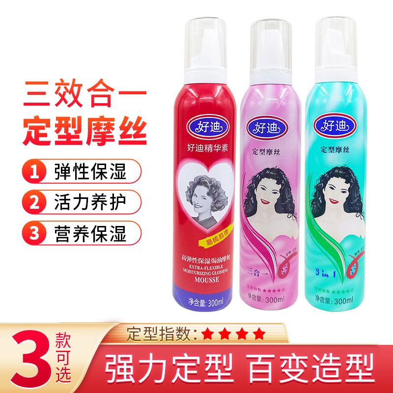 好迪精华素定型摩丝300ml保湿养护高弹弹性焗油男女泡沫蓬松造型