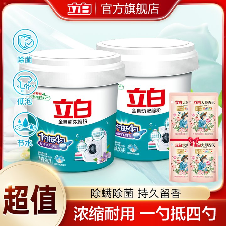 立白浓缩洗衣粉900g*2桶+大师液100g*4袋居家好物koc