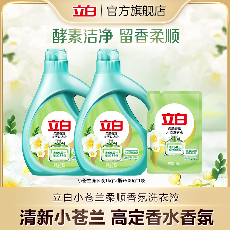 【新疆西藏】立白小苍兰柔顺香氛洗衣液1kg*2+500g持久留香去污koc
