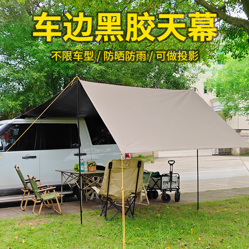 自驾游车边天幕车载遮光黑胶露营帐篷遮阳防晒防雨车篷