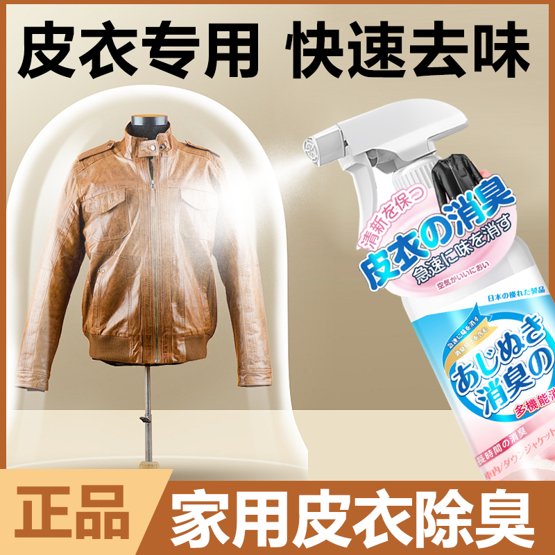 皮衣除味剂真皮沙发去异味喷雾皮具皮鞋皮质包包除臭皮革去味神器