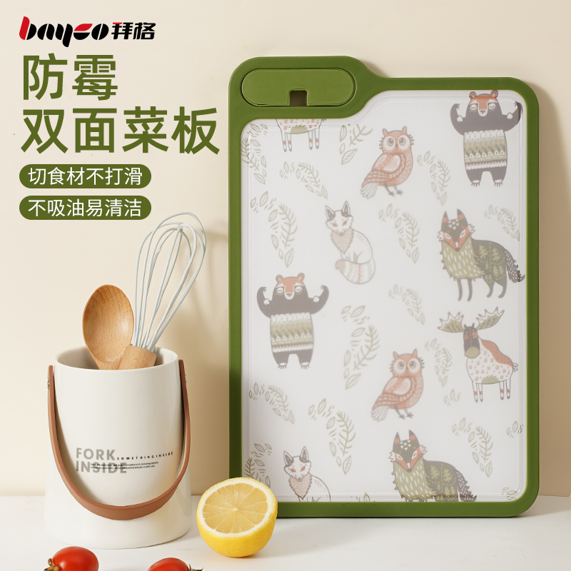 Bayco/拜格菜板家用防霉砧板厨房双面加厚切菜板切水果辅食案板