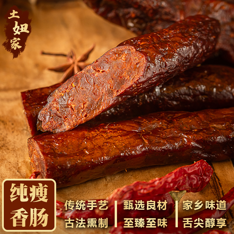 试吃装四川正宗柴火烟熏纯瘦腊香肠零肥传统美味粮食猪肉麻辣手工