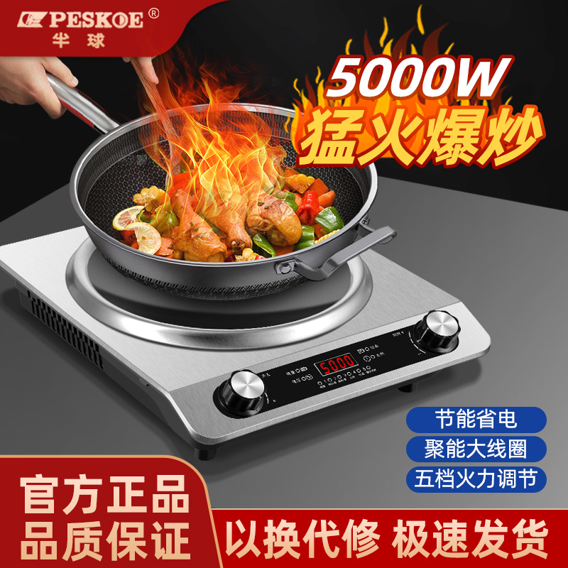 5000W半球凹面五档电磁炉家用大功率多功能节能省电凹形猛火炉灶