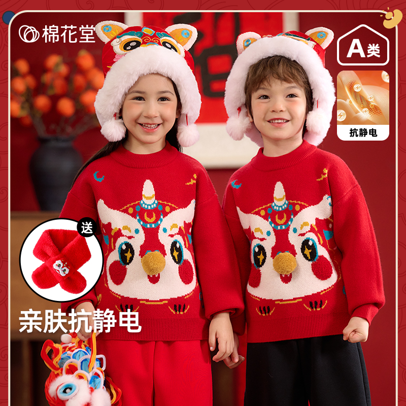 【球福来】棉花堂儿童圆领毛衣拜年服喜庆蛇来运转打底上衣F242283