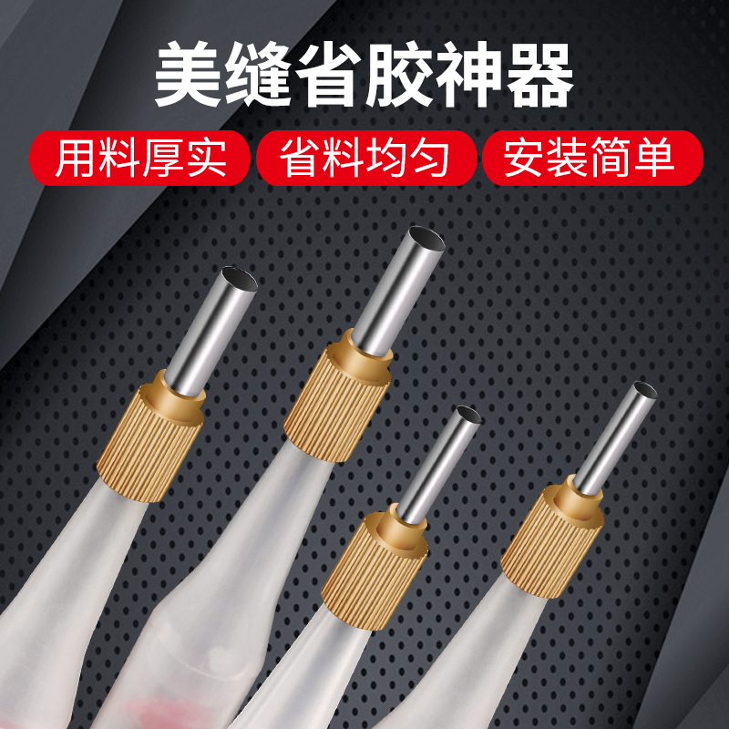 美缝打胶省胶好物新款不锈钢胶嘴瓷砖美缝剂定位胶管打胶专用头