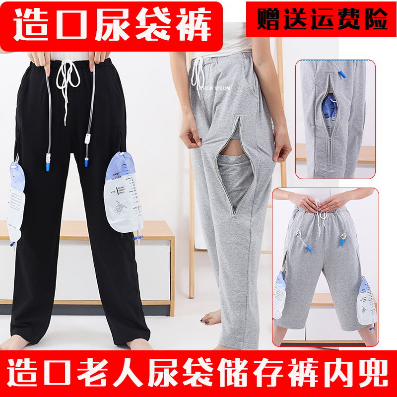 造口老人口袋储存收纳裤子膀胱肠道造口春秋手术后护理裤男女宽松