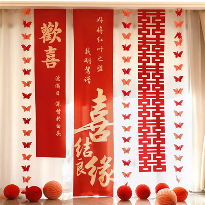 立体条幅挂布喜字挂件拉花套装拍照背景墙订婚礼窗帘装饰婚房装饰