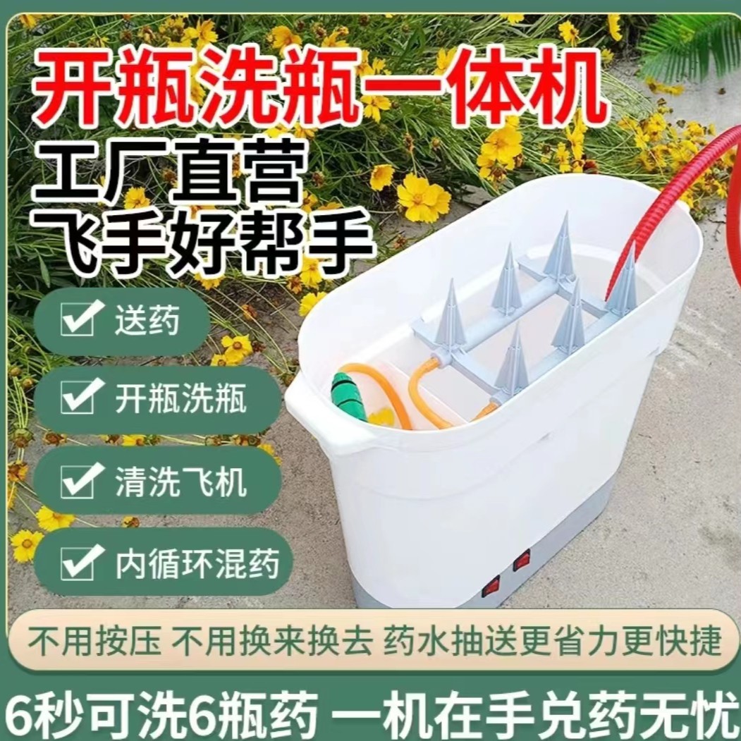 植保机开瓶洗瓶专业一体机飞防植保专用工具